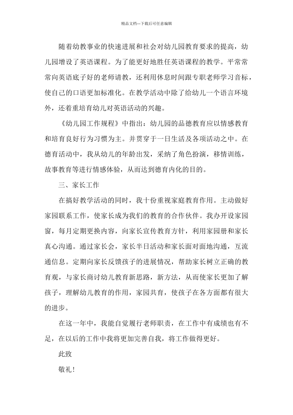 幼师个人工作述职报告材料_第2页