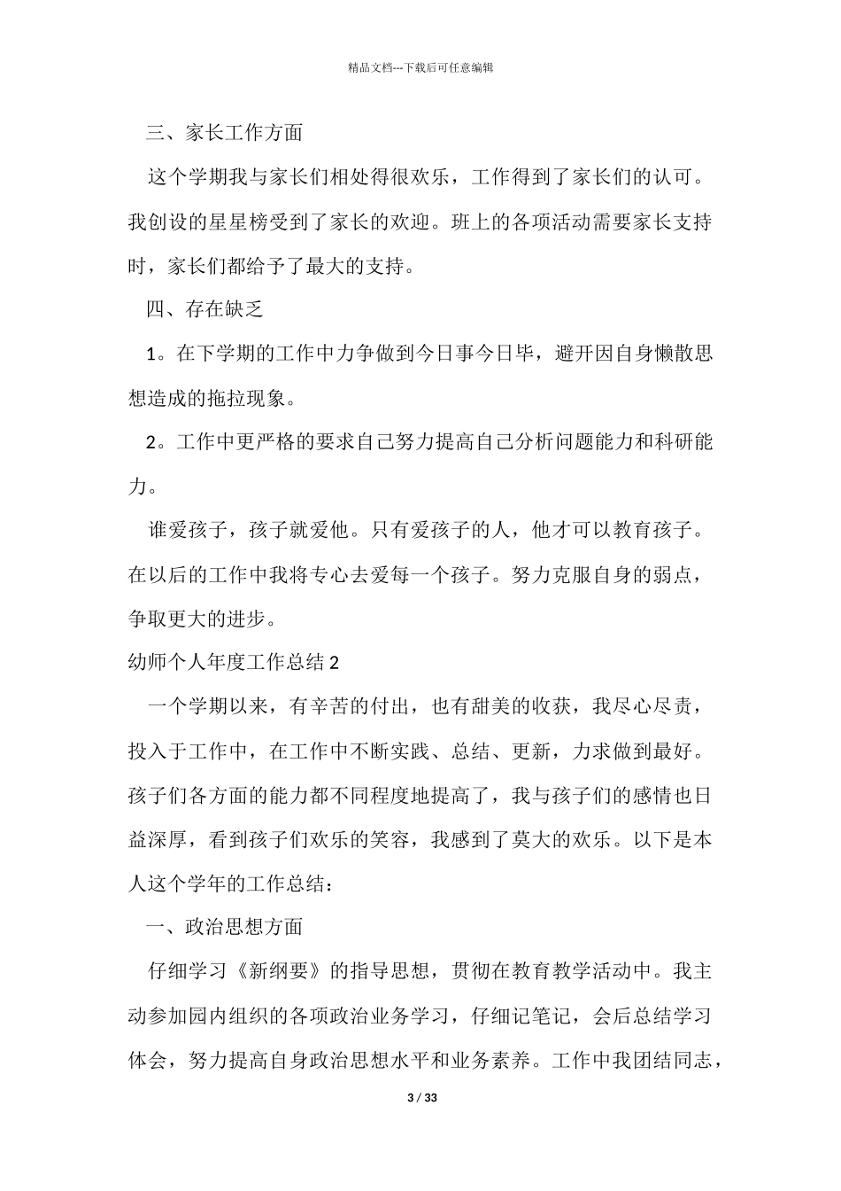 幼师个人年度工作总结13篇_第3页