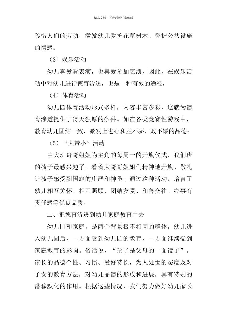 幼师个人德育工作总结范文_第2页