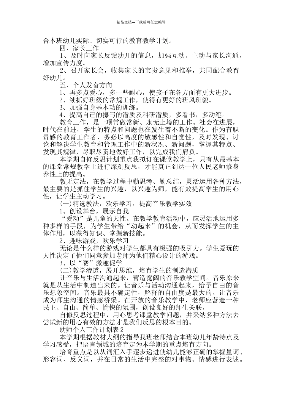 幼师个人工作计划表_第2页