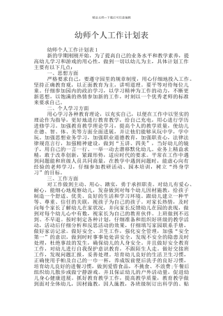幼师个人工作计划表