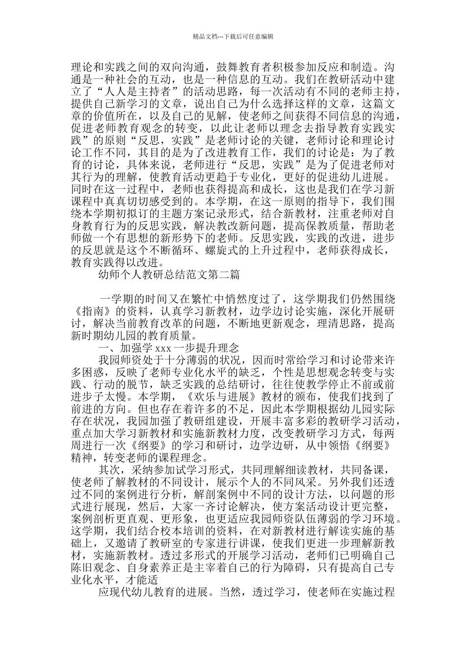 幼师个人教研总结_第2页