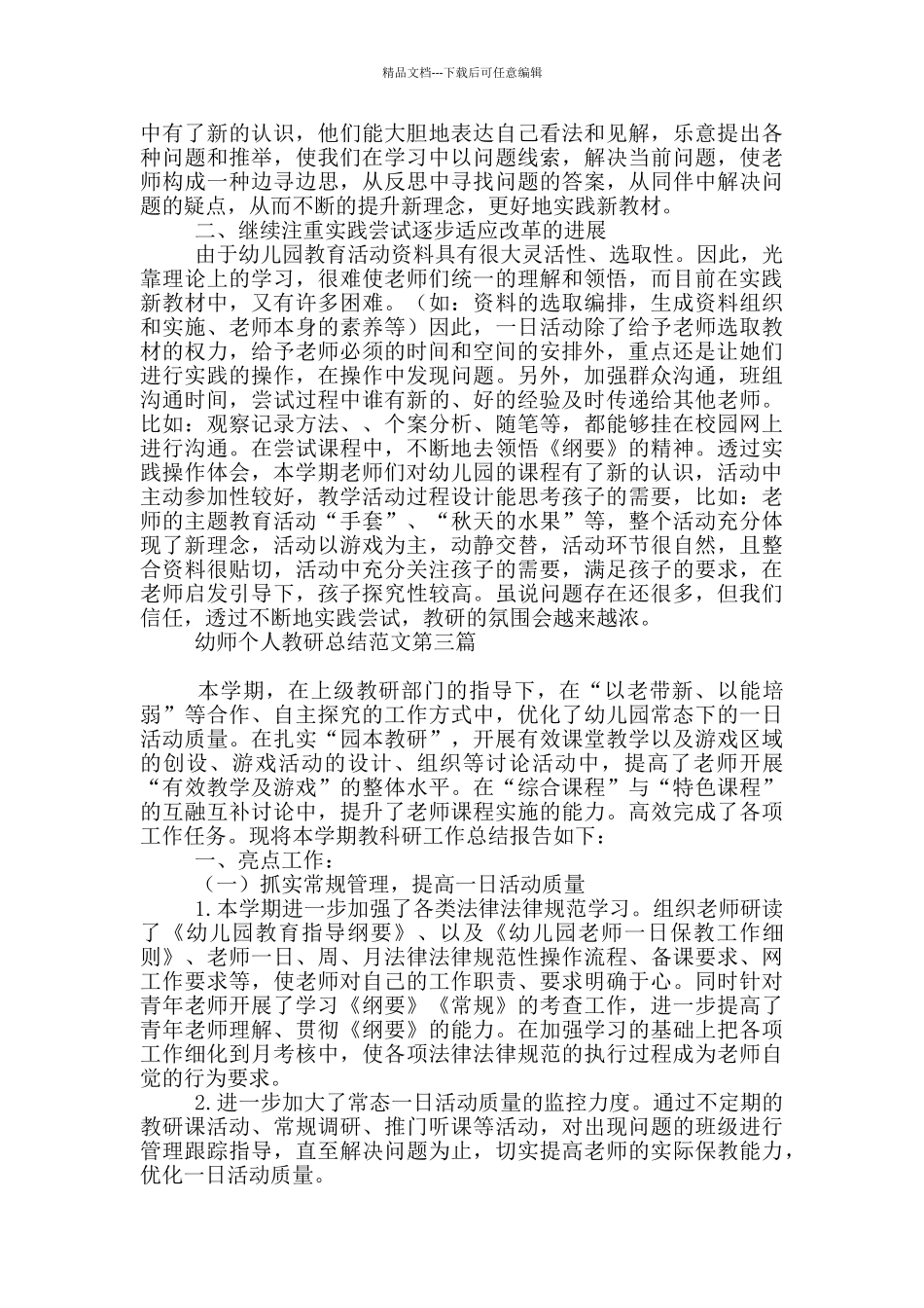 幼师个人教研总结_第3页
