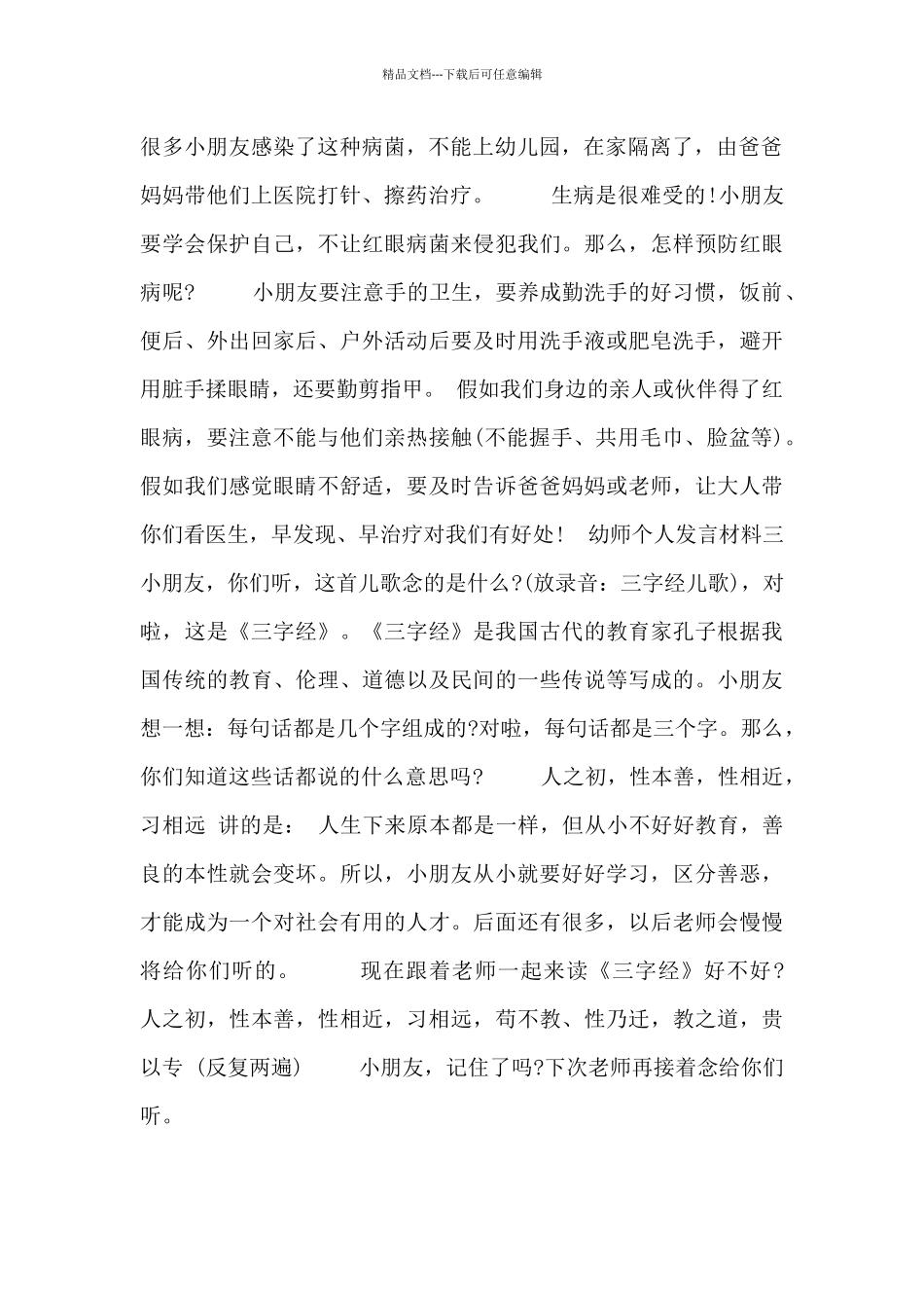 幼师个人发言材料_第2页