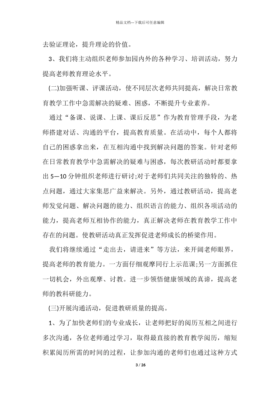 幼师个人工作计划大全5篇_第3页