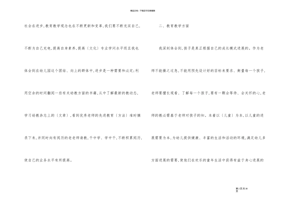 幼师主题个人目标计划模板_第2页