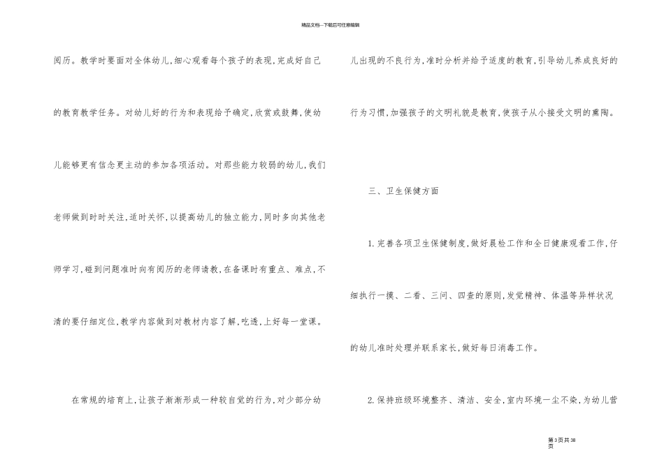幼师主题个人目标计划模板_第3页