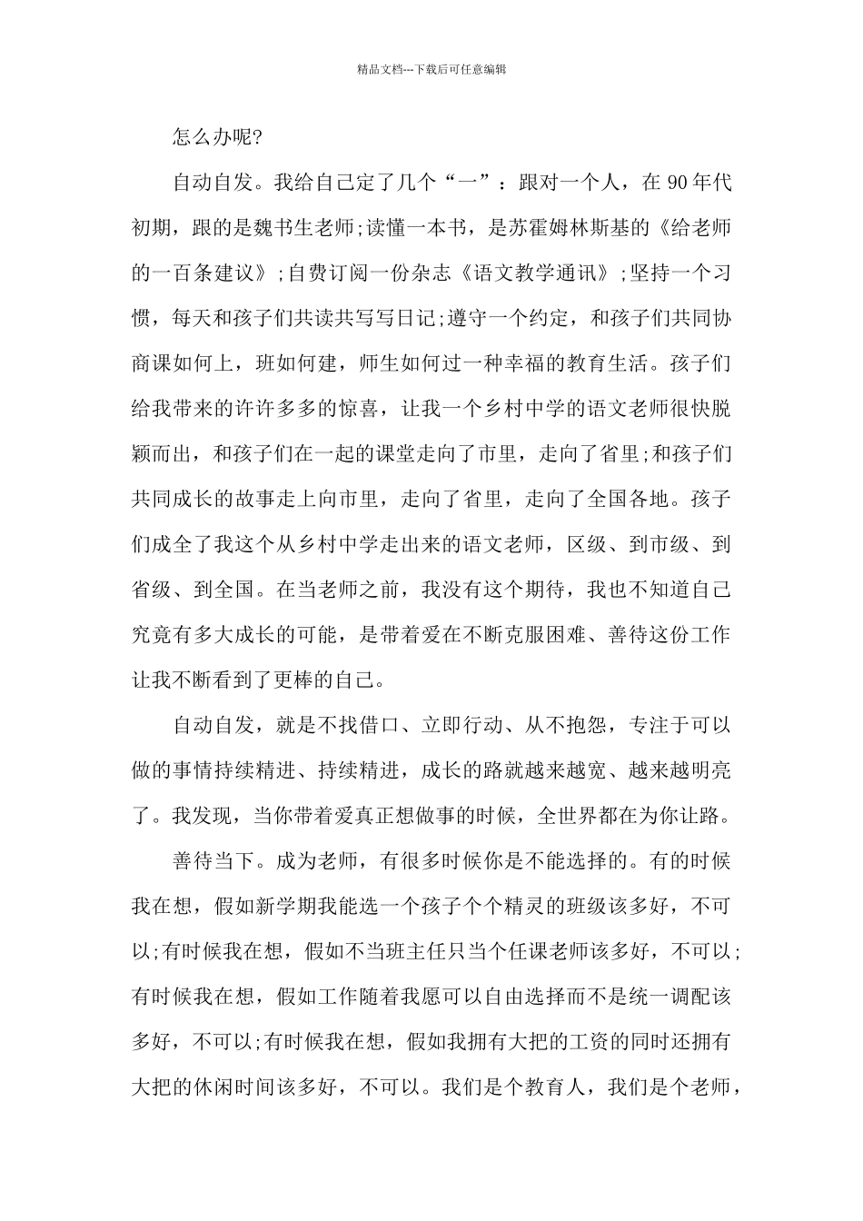 幼师五分钟精彩演讲稿_第2页