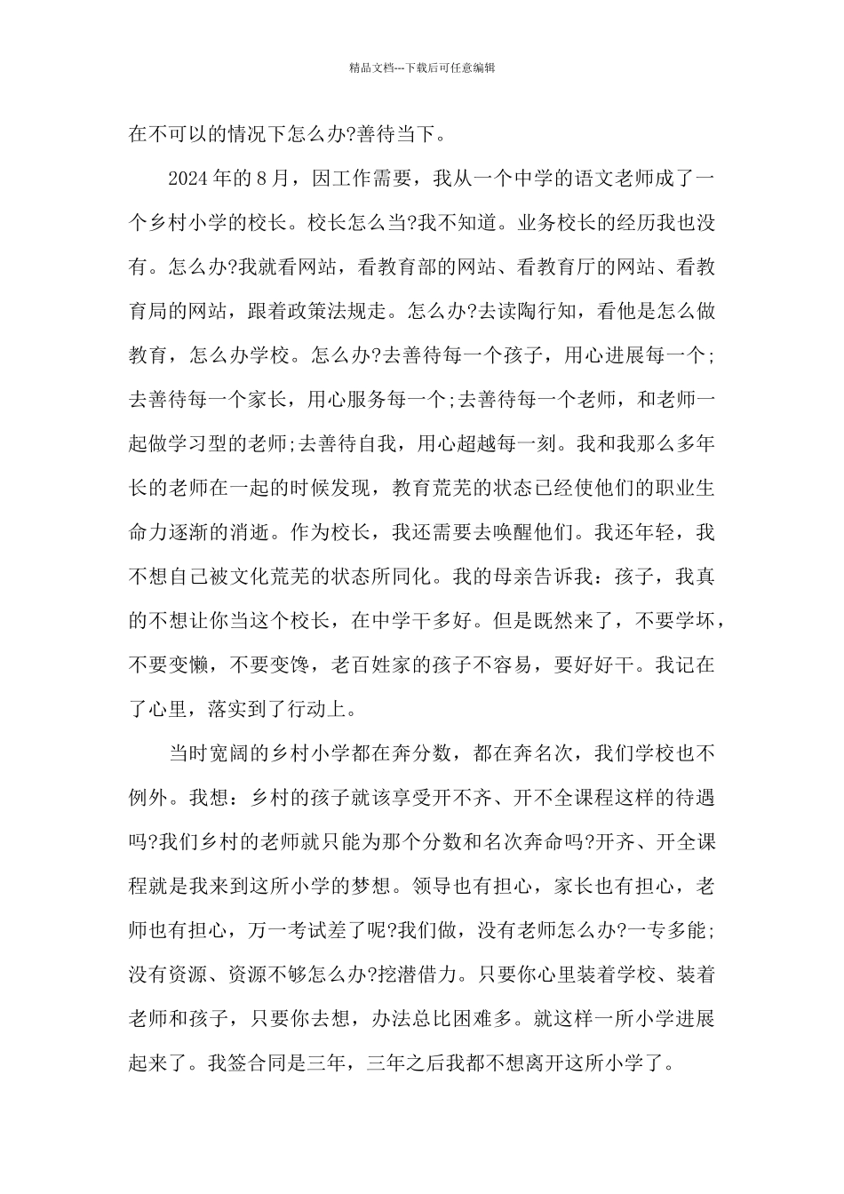 幼师五分钟精彩演讲稿_第3页