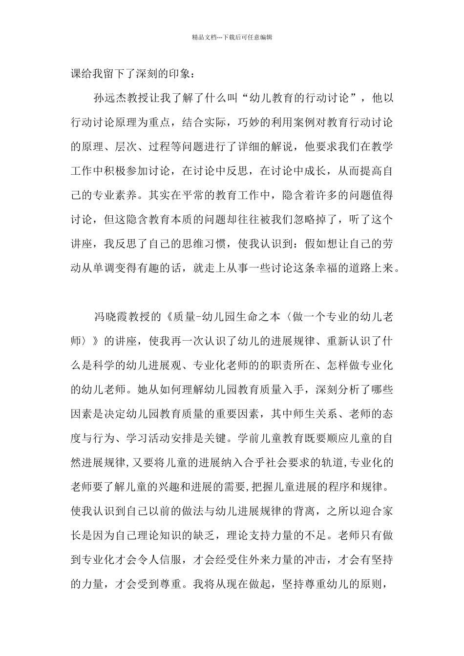 幼师健康培训心得_第2页