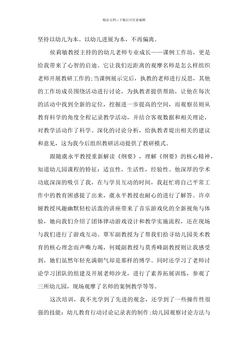 幼师健康培训心得_第3页