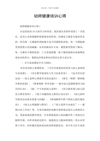 幼师健康培训心得