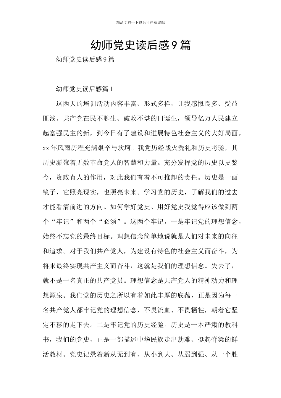 幼师党史读后感9篇_第1页