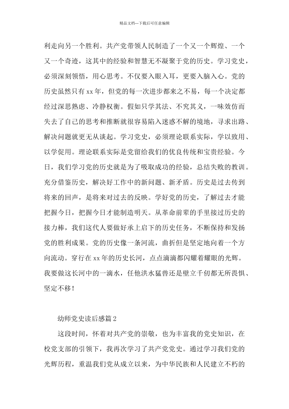 幼师党史读后感9篇_第2页