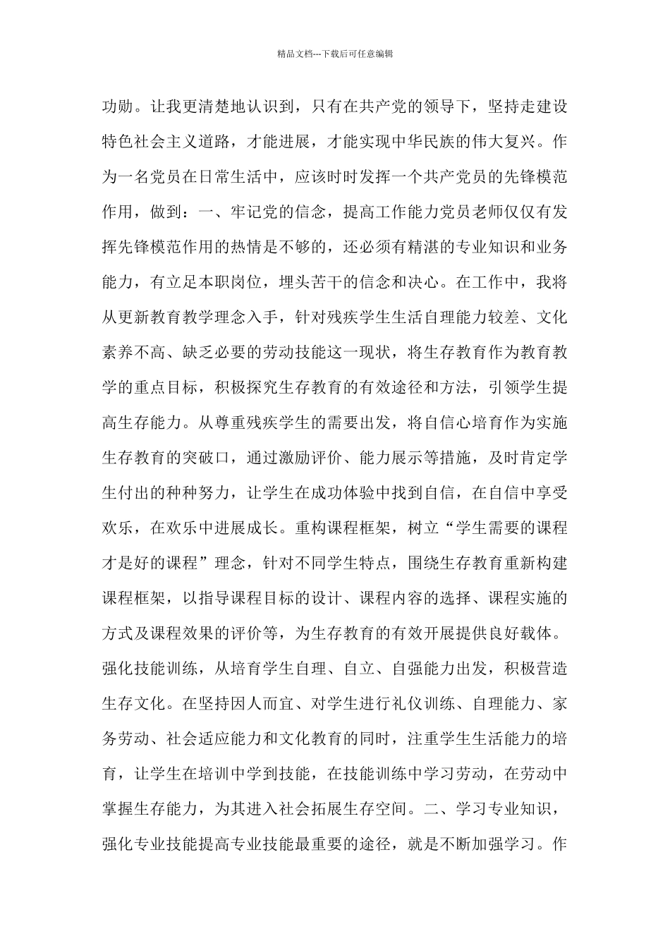 幼师党史读后感9篇_第3页