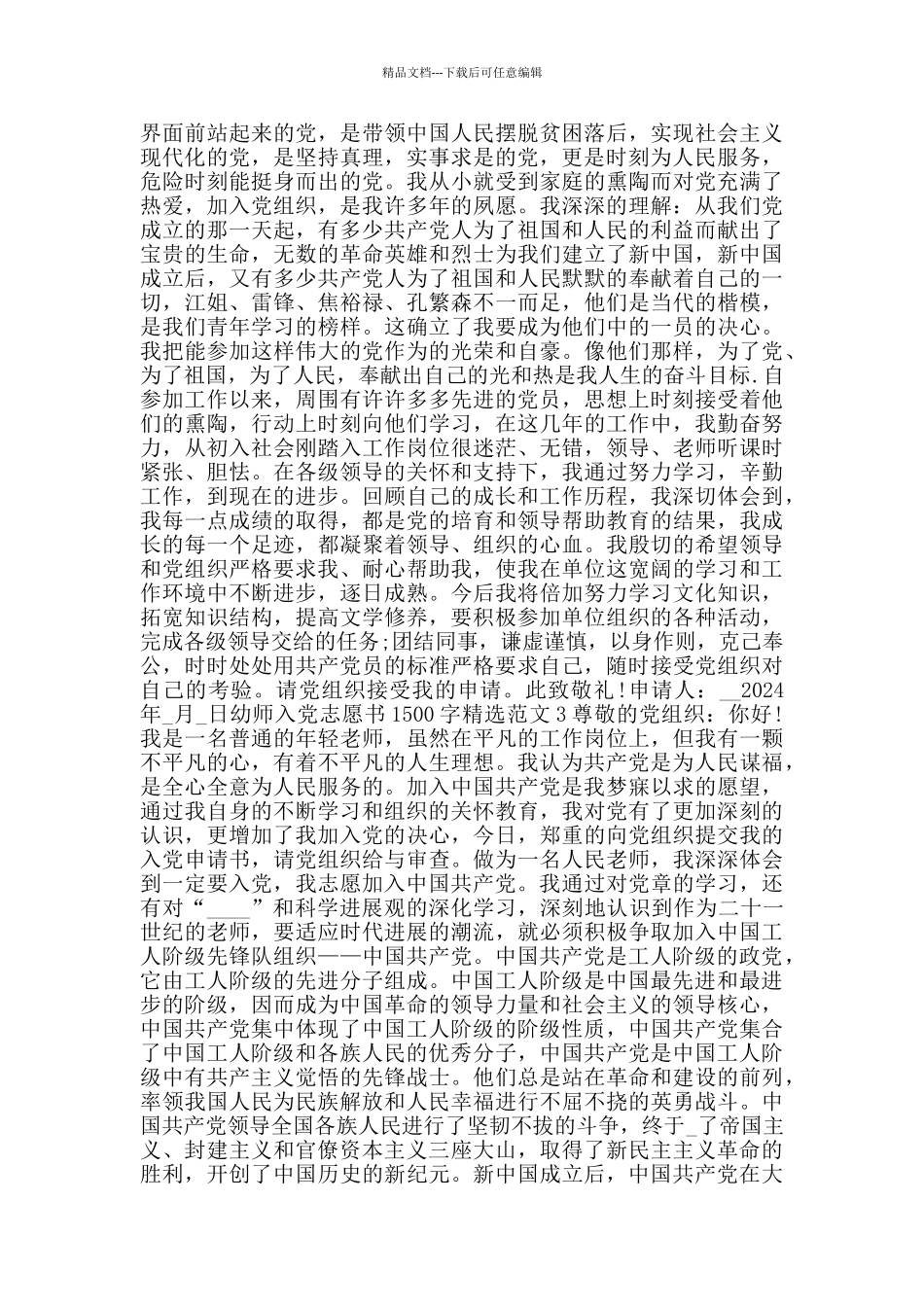 幼师入党志愿书1500字范文5篇大全_第2页