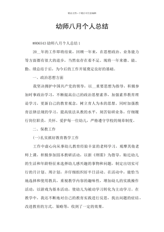 幼师八月个人总结