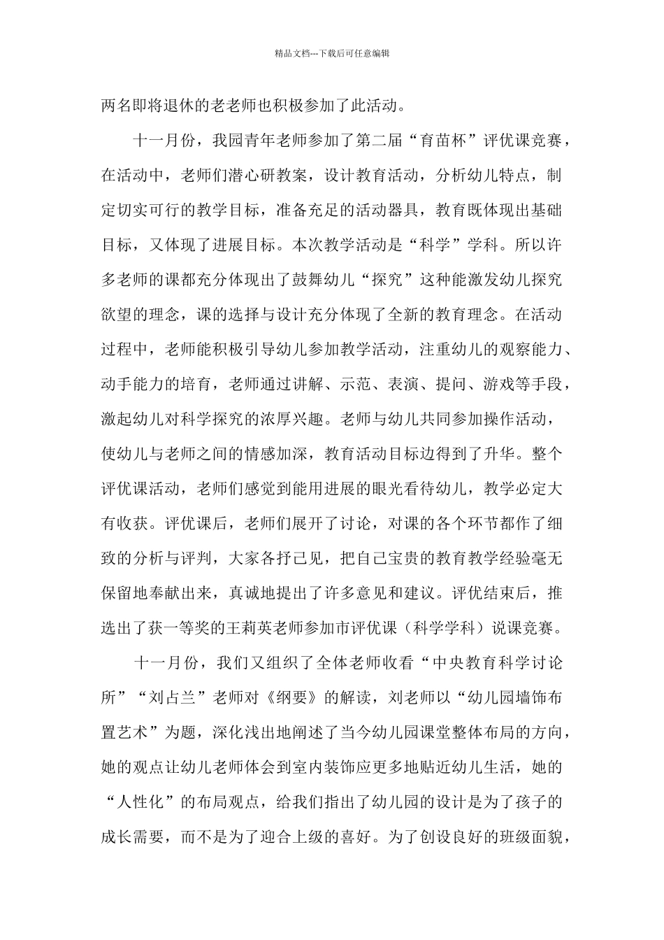 幼师关注幼儿发展与教育心得体会_第2页