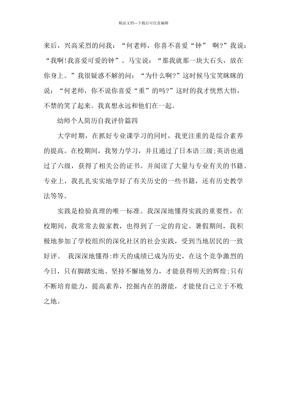 幼师个人简历自我评价_第3页