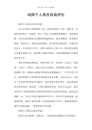 幼师个人简历自我评价