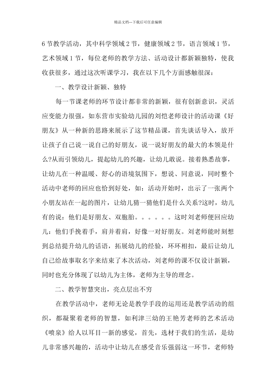 幼师听课心得600字5篇_第3页