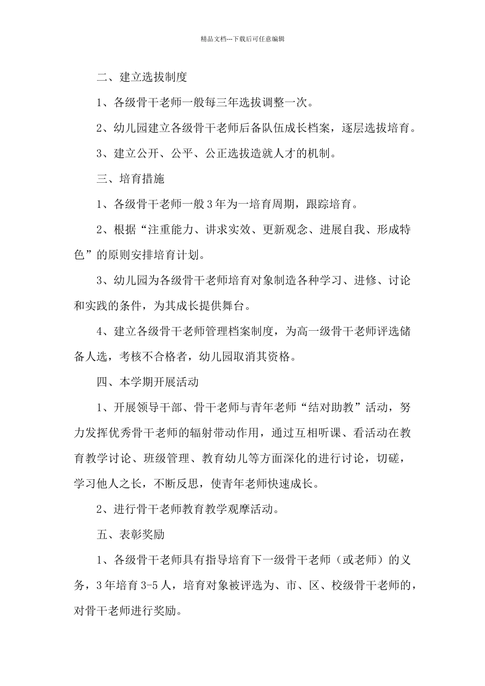 幼师六月份工作计划_第2页