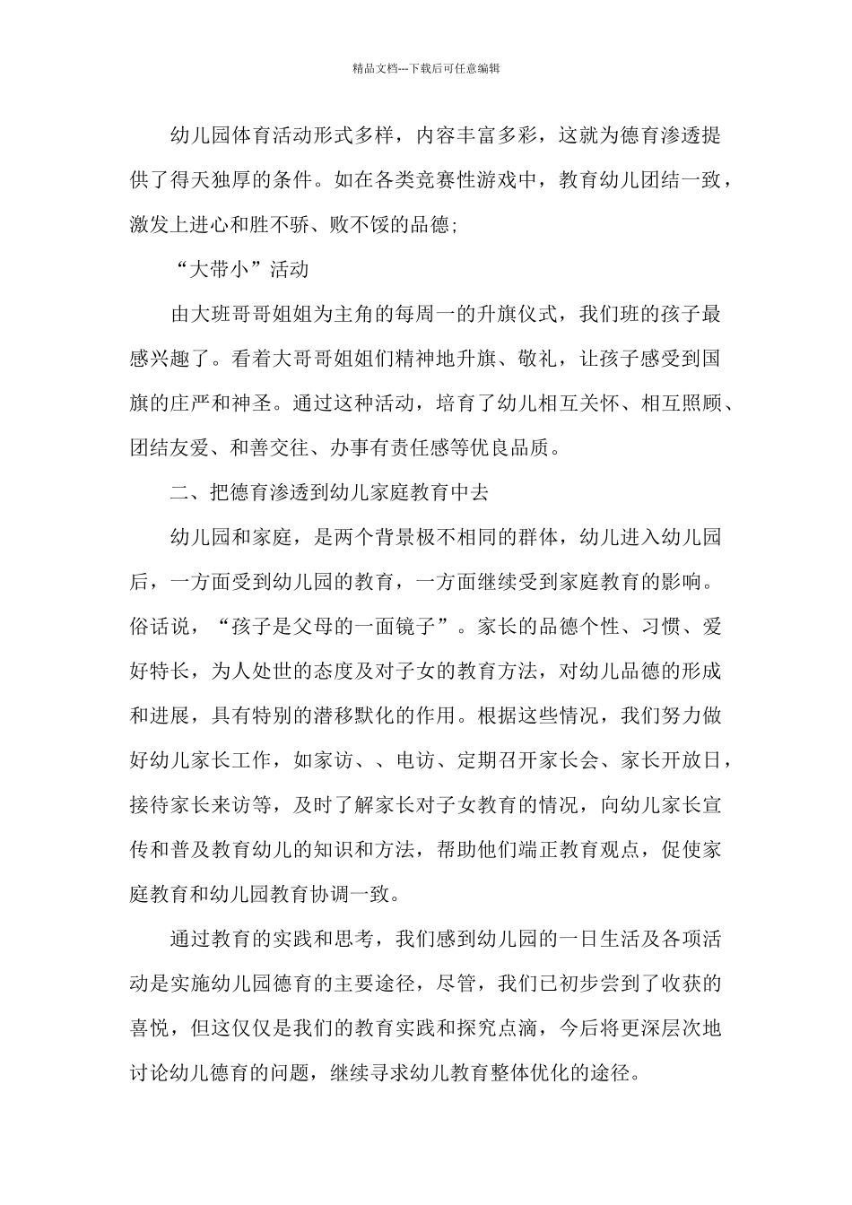 幼师参加国培汇报总结精选3篇_第2页