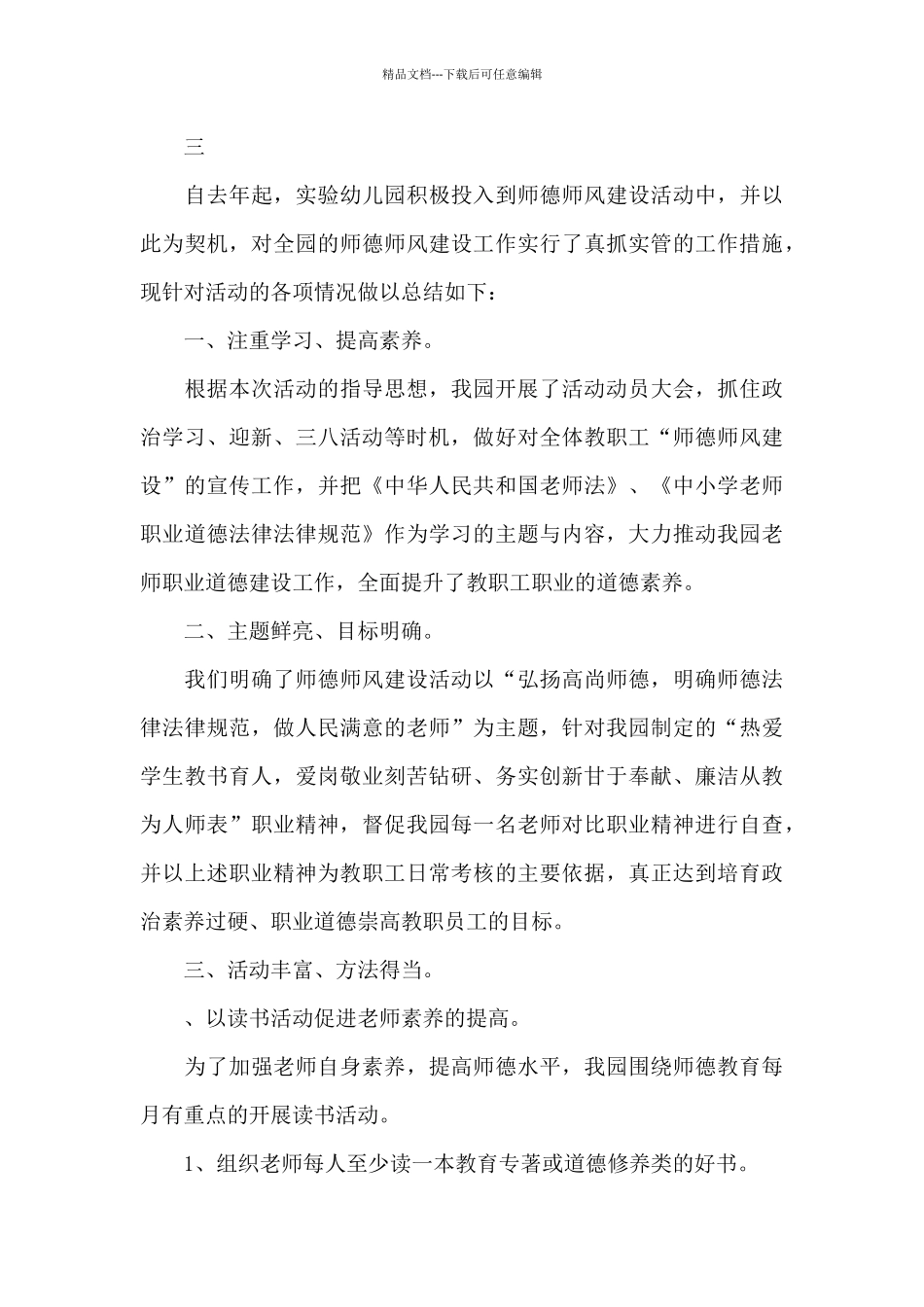 幼师参加国培汇报总结精选3篇_第3页