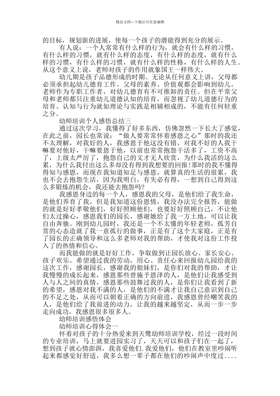 幼师培训个人感悟总结_第2页