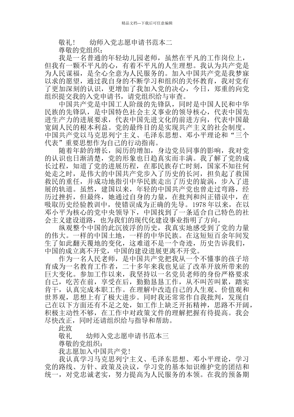 幼师入党志愿申请书范本_第2页
