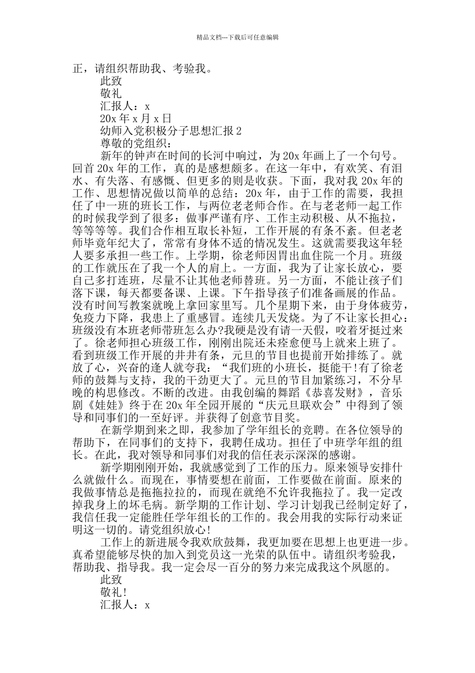 幼师入党积极分子第一季度思想汇报_第2页