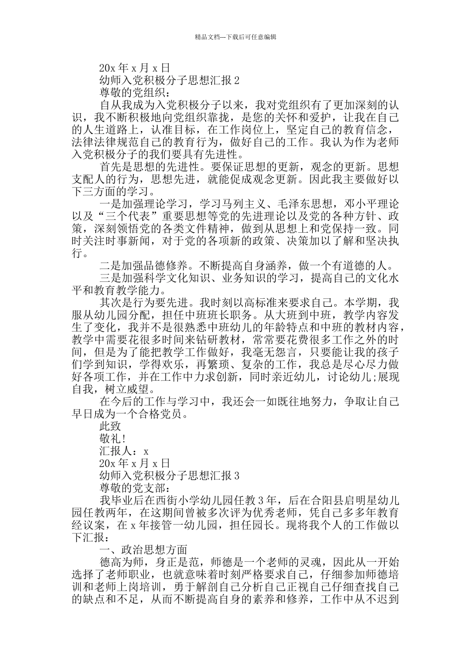 幼师入党积极分子思想汇报2024_第2页