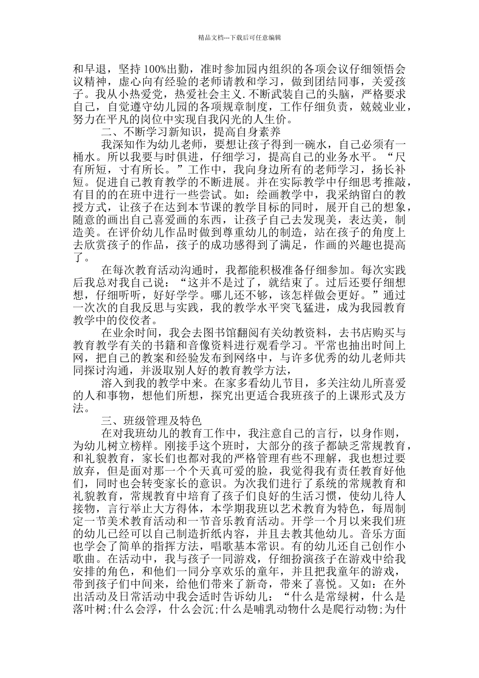 幼师入党积极分子思想汇报2024_第3页