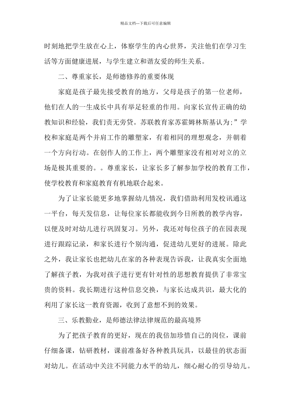 幼师培训师德师风心得体会最新十篇_第2页