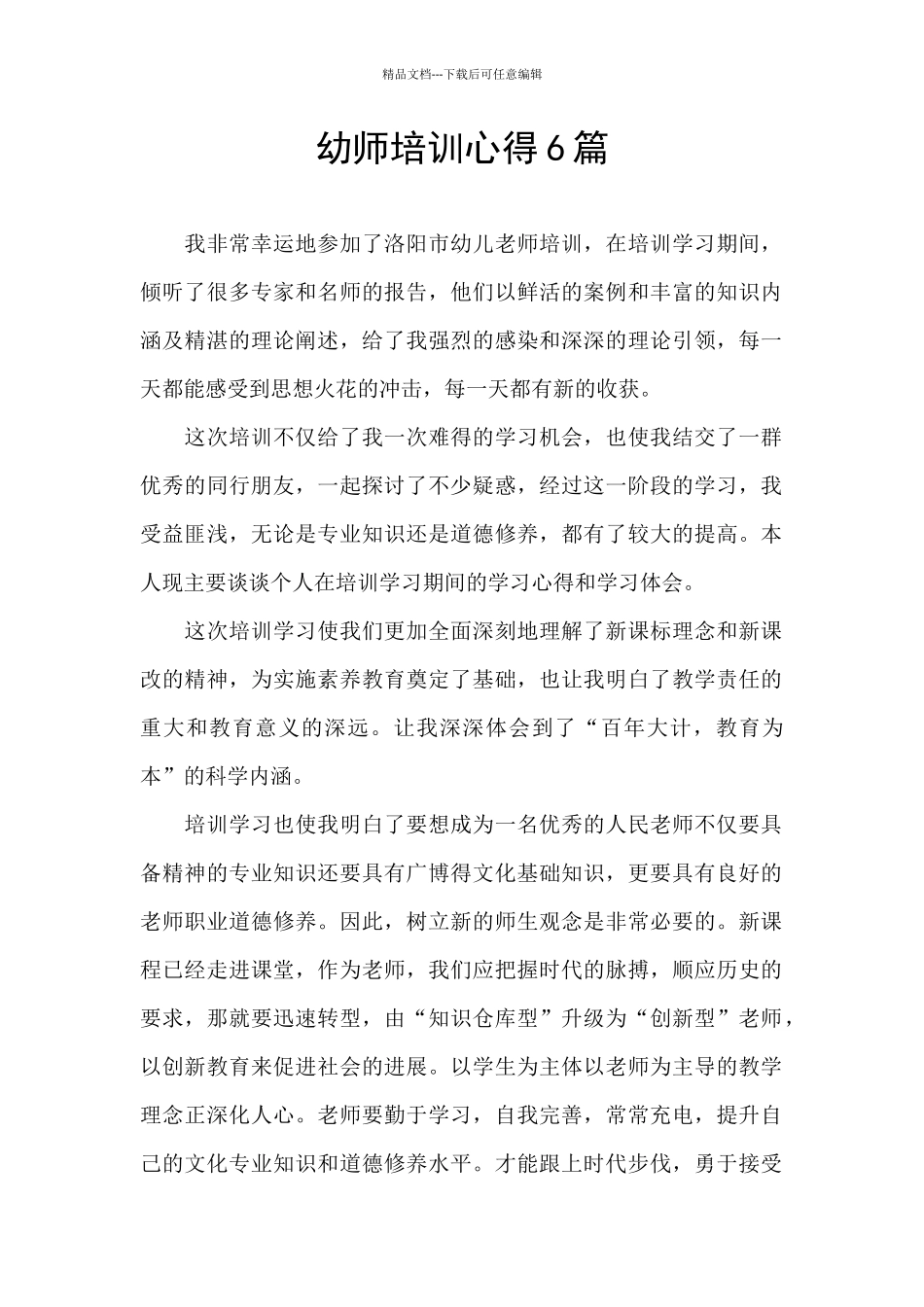 幼师培训心得6篇_第1页