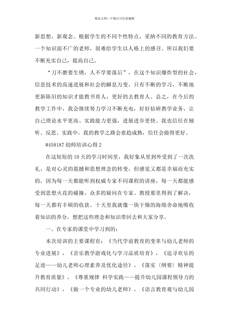 幼师培训心得6篇_第2页