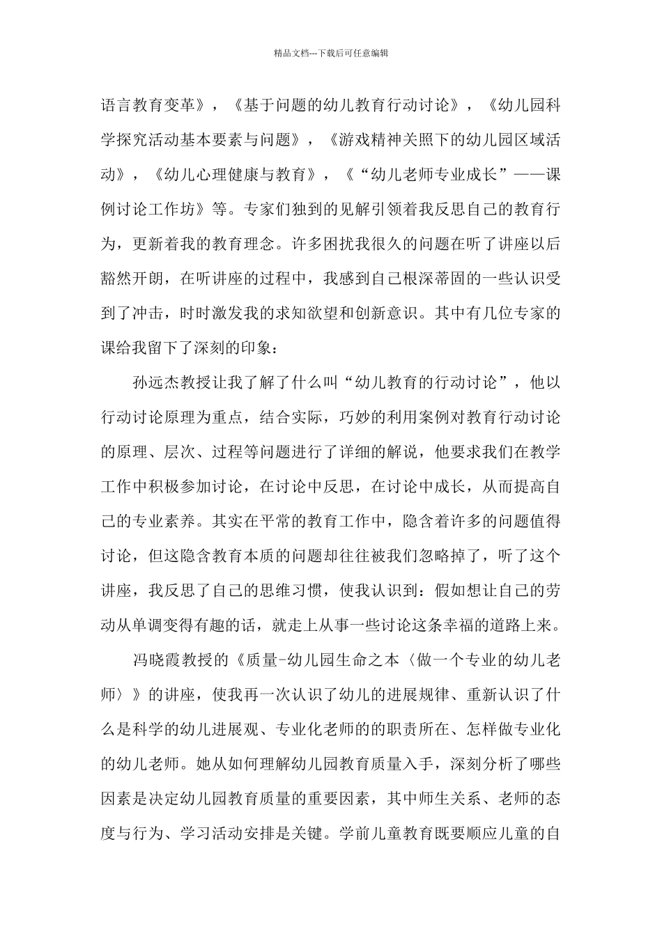 幼师培训心得6篇_第3页