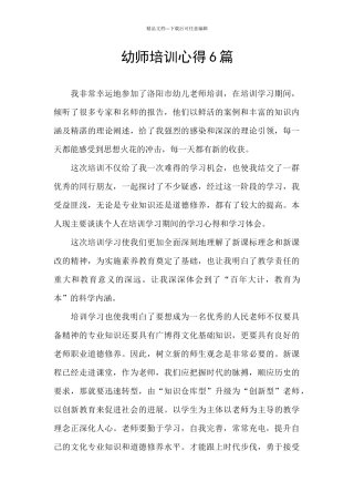 幼师培训心得6篇