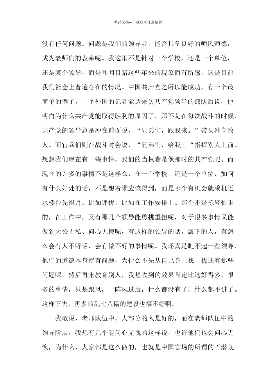 幼师培训师德师风心得范文十篇_第2页