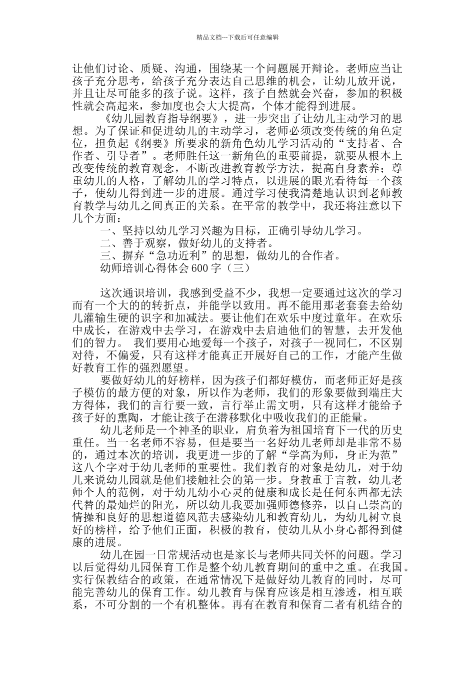 幼师培训心得体会600字_第2页