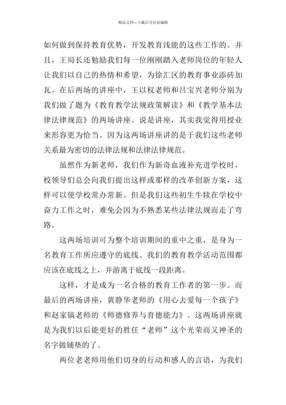 幼师培训总结范文_第2页