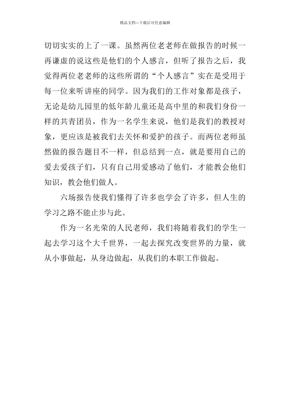 幼师培训总结范文_第3页