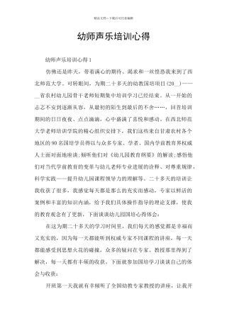 幼师声乐培训心得