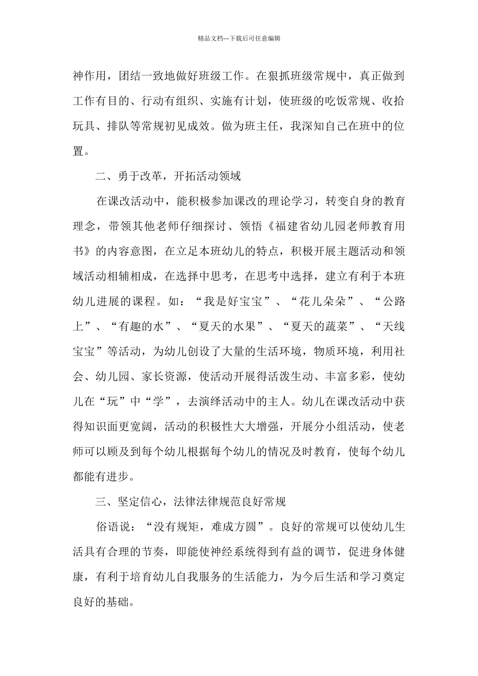 幼师学期末个人工作总结_第2页