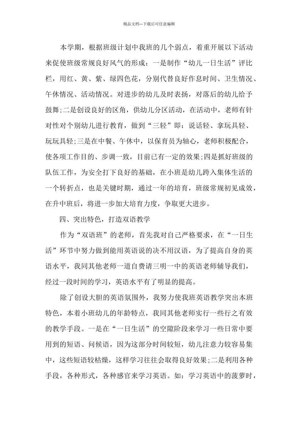 幼师学期末个人工作总结_第3页