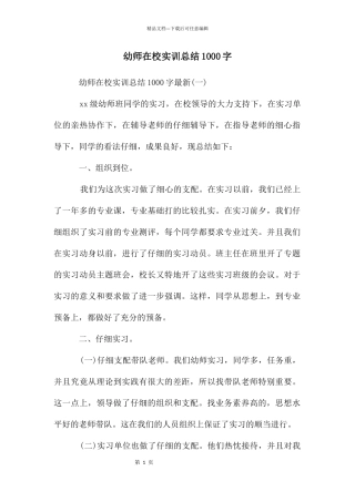 幼师在校实训总结1000字