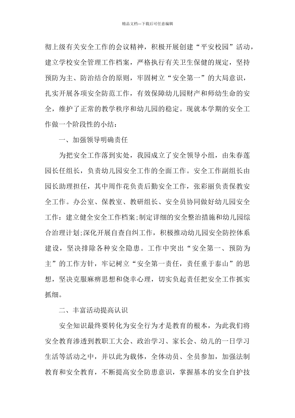 幼师安全知识教学个人总结_第3页