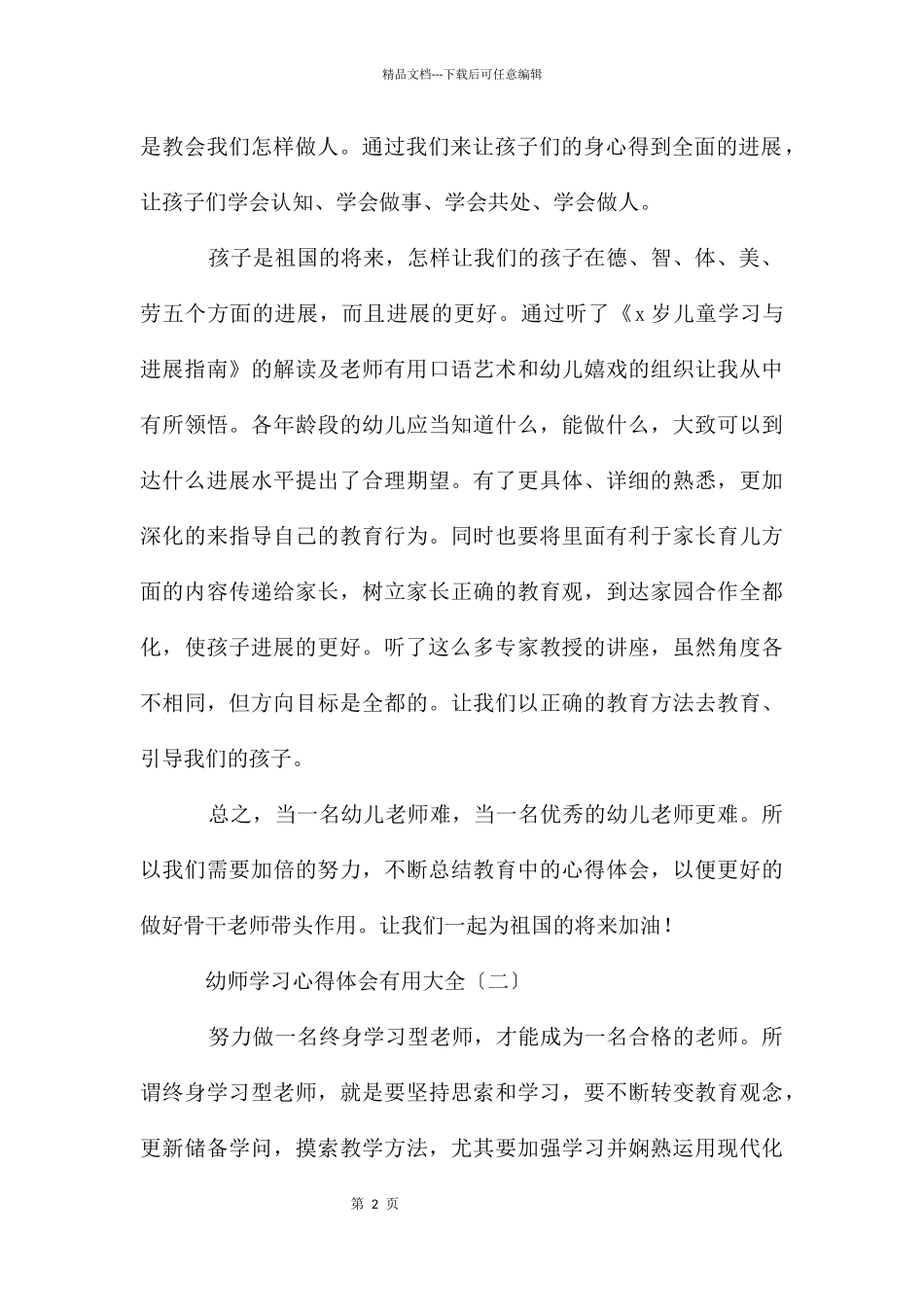 幼师学习心得体会大全_第2页