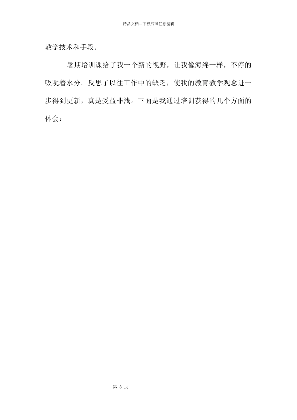 幼师学习心得体会大全_第3页