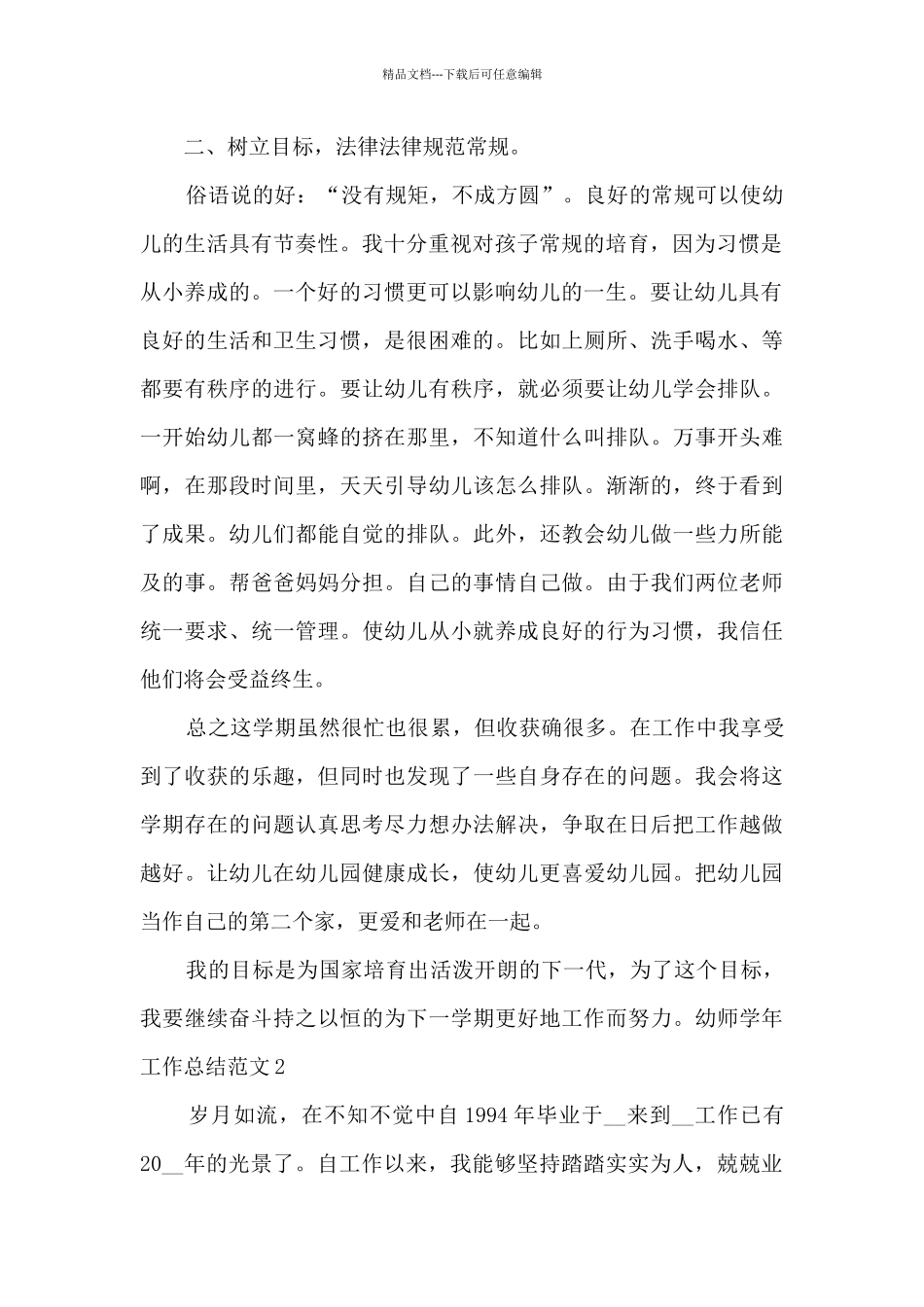 幼师学年工作总结_第2页